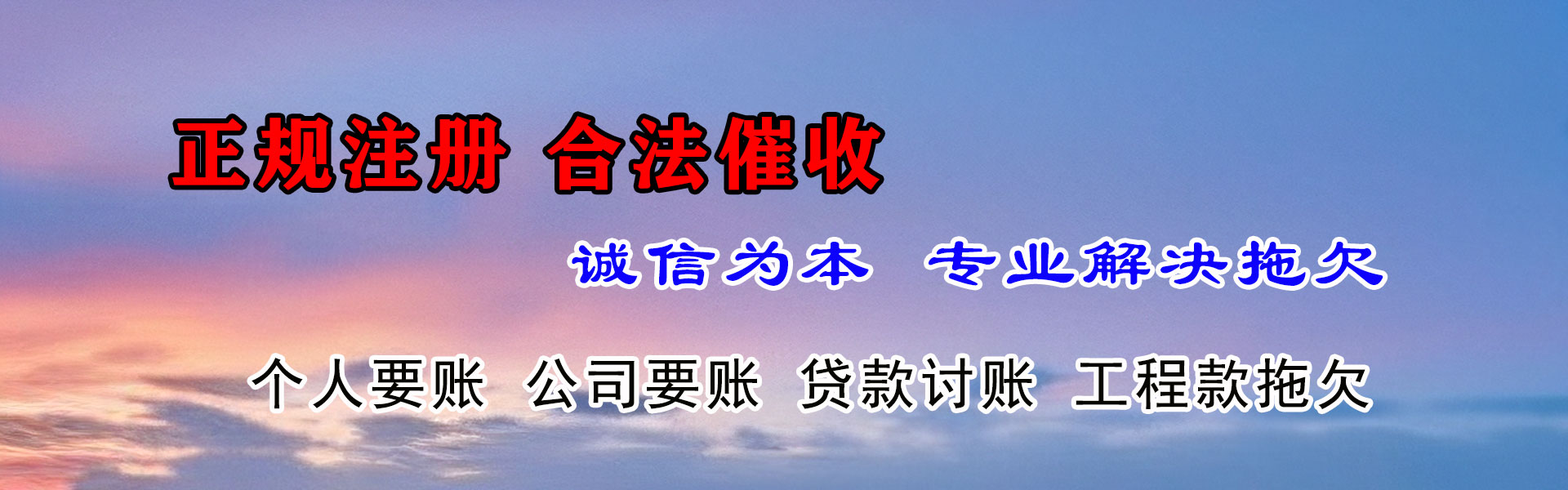 和平追债公司
