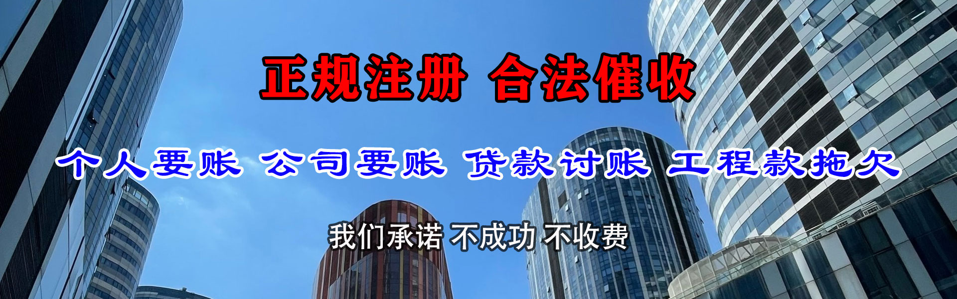 和平要账公司